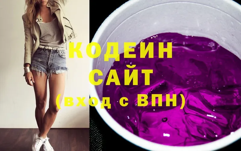 Кодеин Purple Drank  Вятские Поляны 